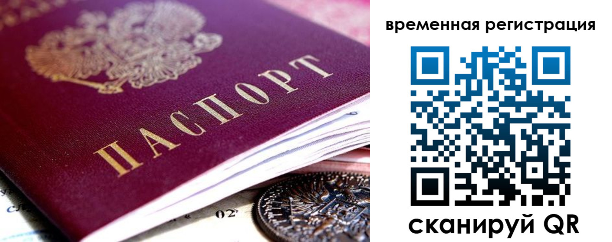 временная регистрация собственник в Тюкалинске